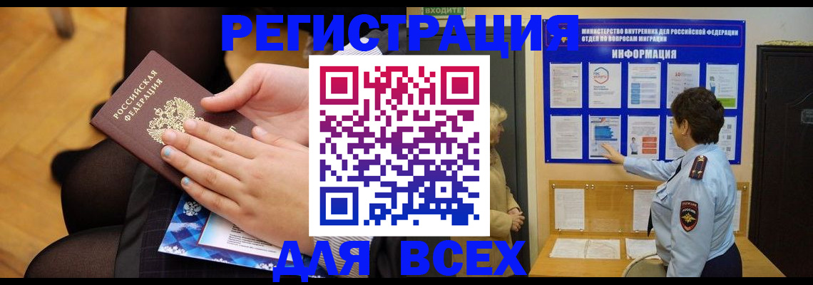 прописка паспорт в Омской области